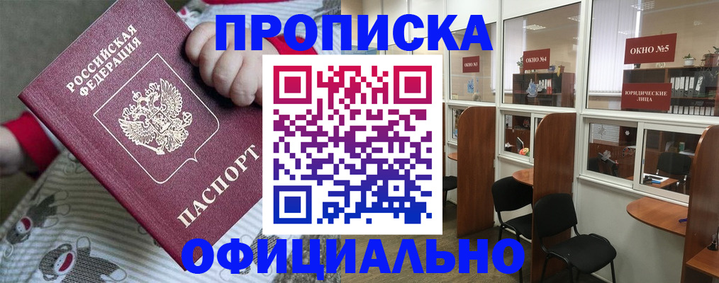 временная регистрация для школы в Рыбном