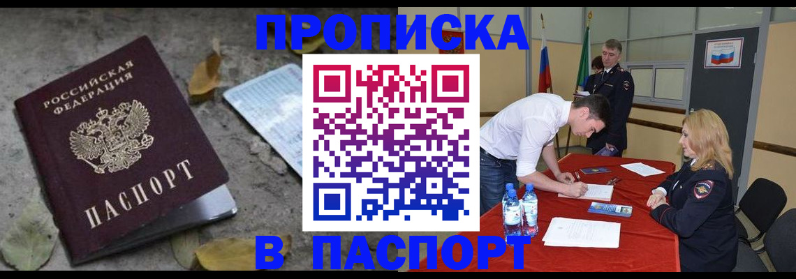 временная регистрация недорого в Рыбном