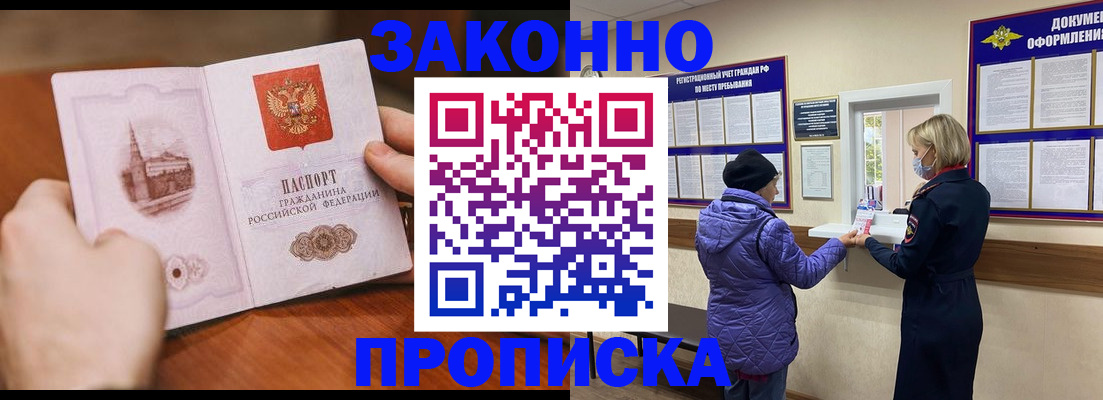 прописка для школы в Рыбном