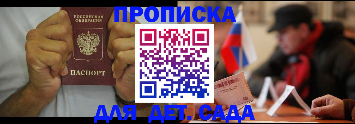 прописка законно в Рыбном