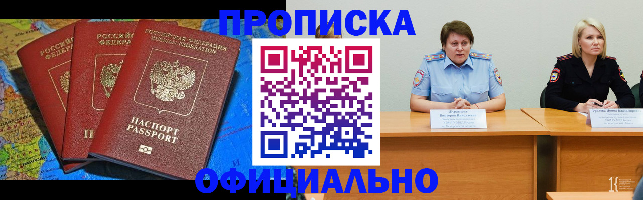 временная регистрация 2025 в Рыбном