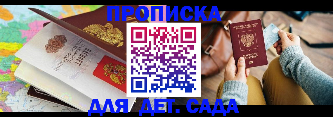 временная регистрация для школы в Рыбном